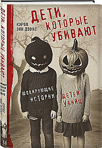 Bērni, kuri nogalina. Šokējošas bērnu-nogalinātāju stāsti