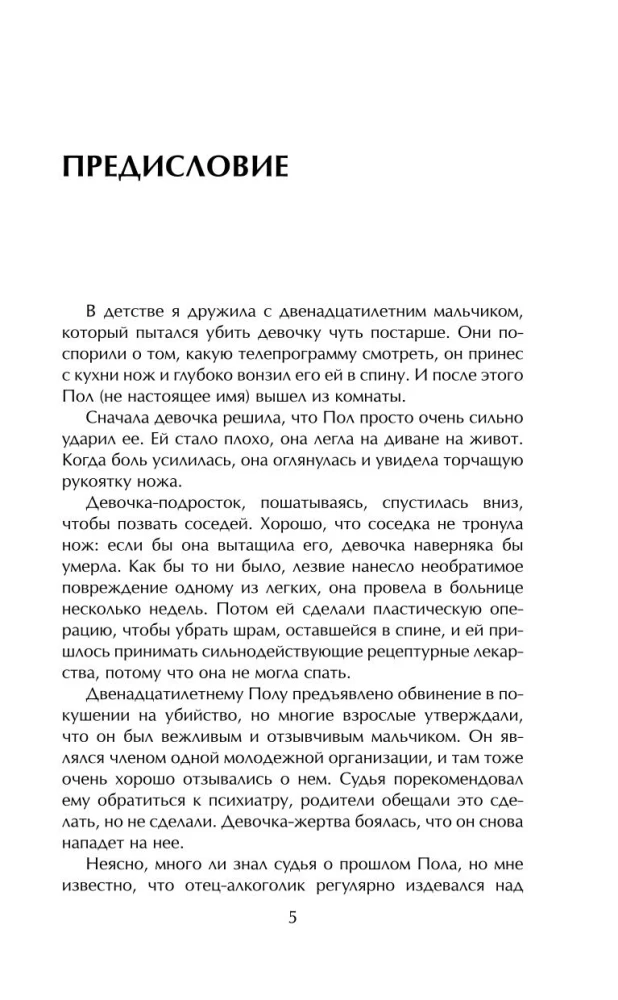Bērni, kuri nogalina. Šokējošas bērnu-nogalinātāju stāsti