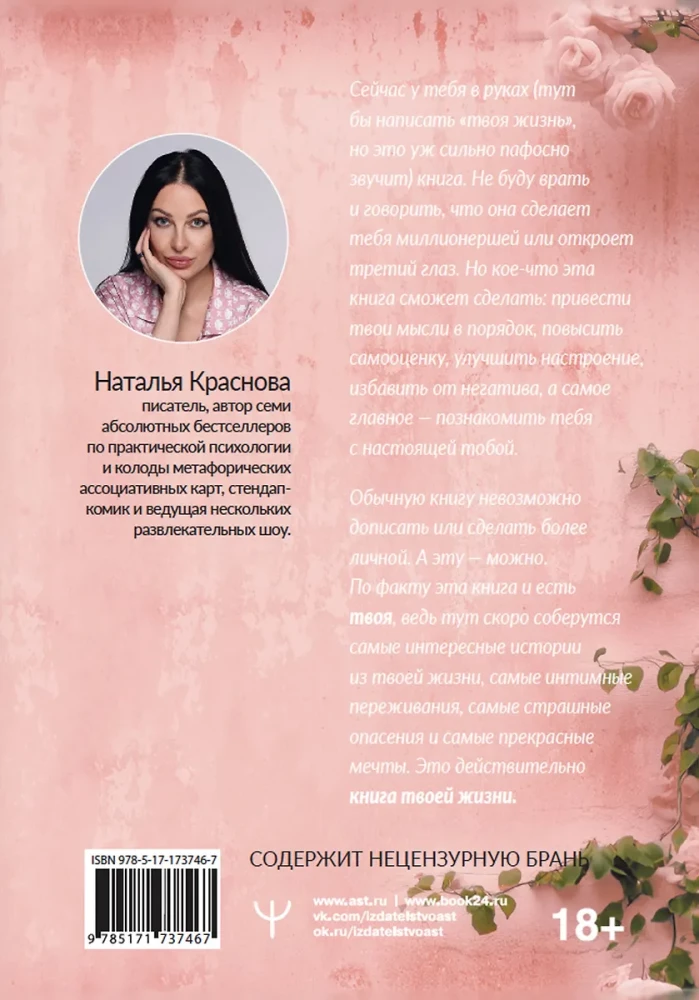 Tavi noslēpumi. Grāmata-antistress laimei, apskāvieniem un fūrfūrfū