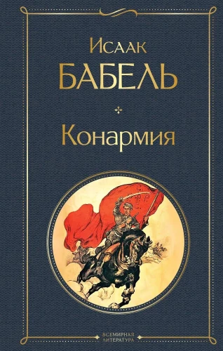 Konarmija