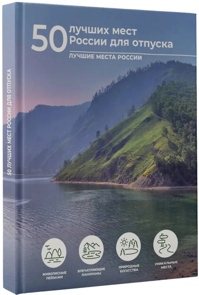 50 labākās vietas Krievijā atpūtai