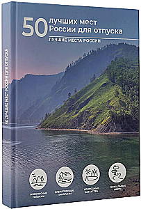 50 labākās vietas Krievijā atpūtai