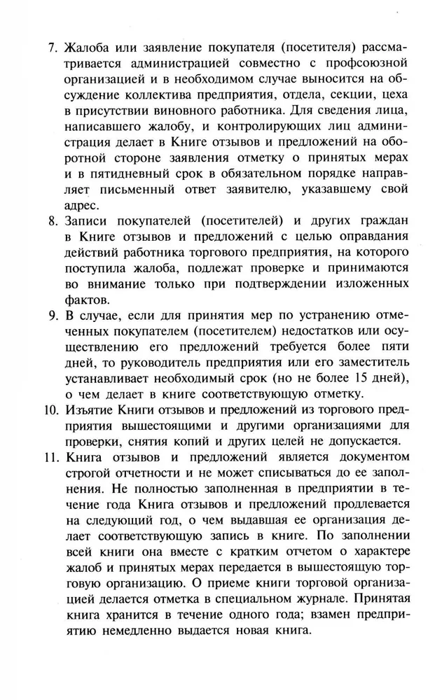 Atsauksmju un ieteikumu grāmata ar aizpildīšanas instrukcijām