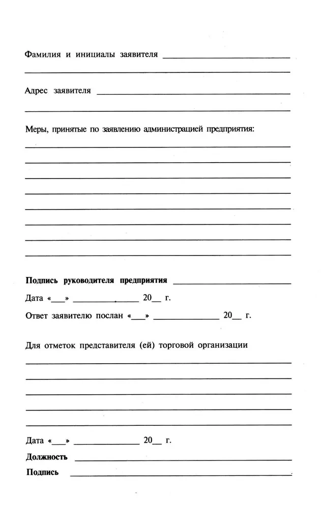 Atsauksmju un ieteikumu grāmata ar aizpildīšanas instrukcijām