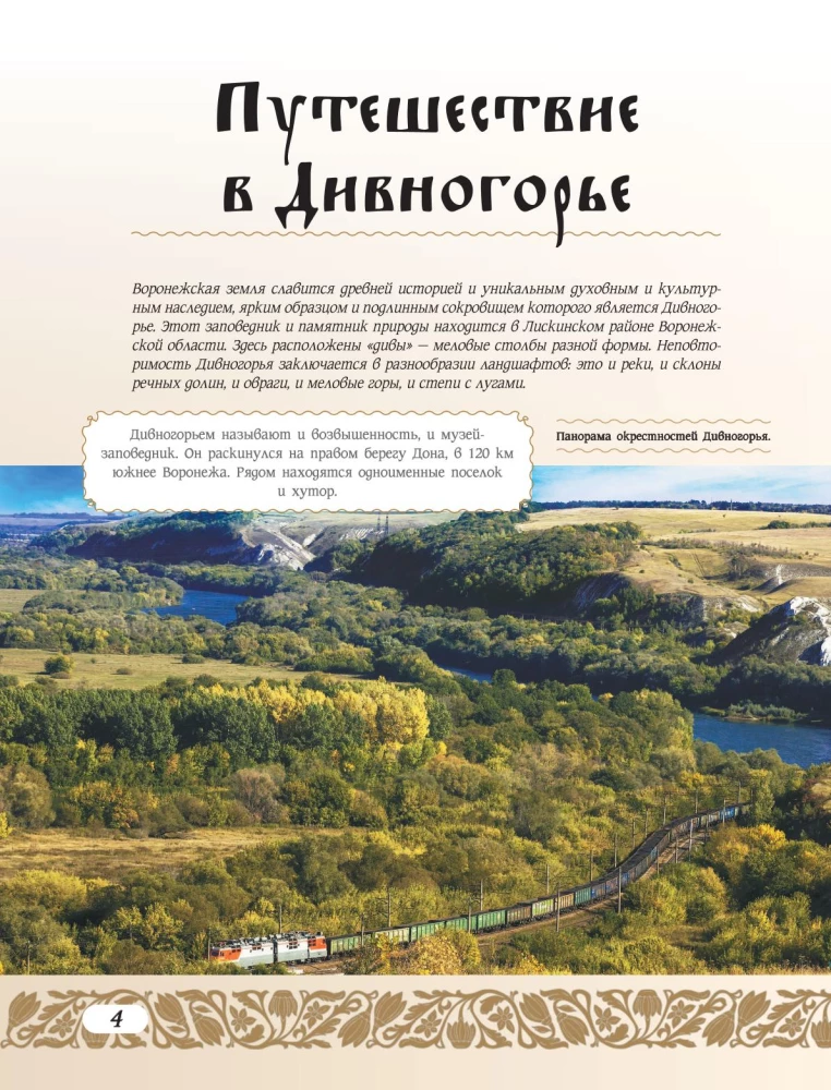50 labākās vietas Krievijā atpūtai
