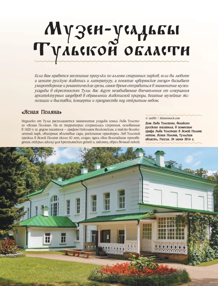 50 labākās vietas Krievijā atpūtai