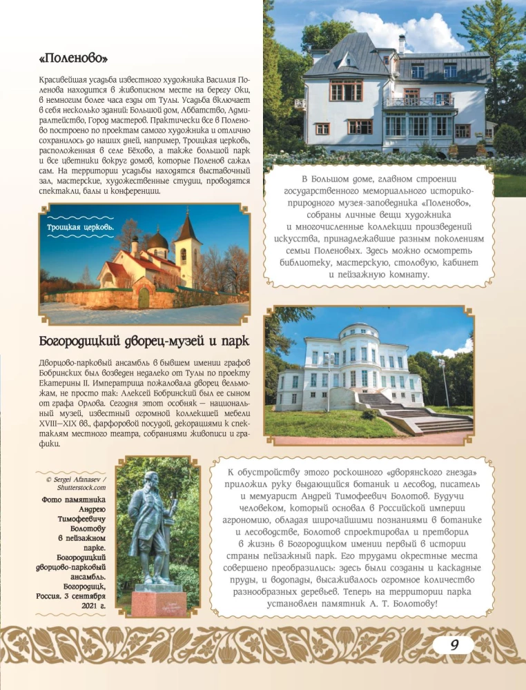 50 labākās vietas Krievijā atpūtai
