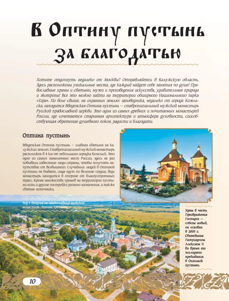 50 labākās vietas Krievijā atpūtai