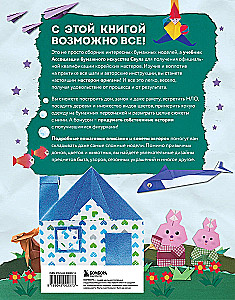 Korejiešu origami. 200 modeļu mācībām un izklaidei