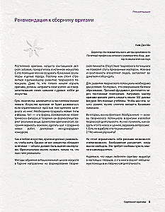 Korejiešu origami. 200 modeļu mācībām un izklaidei