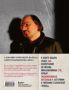 BRĀTS. Neaizmirsts varonis. Kultūras fenomens, kas mainījis vēsturi
