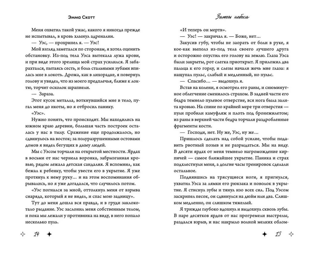 Iemīlējušies sirdis: Sasniegt zvaigzni. Aizdedzināt debesis (komplekts no 2 grāmatām)