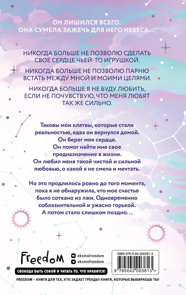 Iemīlējušies sirdis: Sasniegt zvaigzni. Aizdedzināt debesis (komplekts no 2 grāmatām)