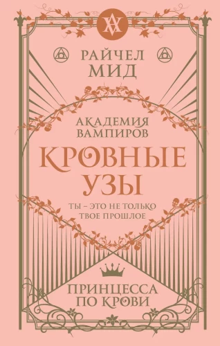 Asins saites. Dāvanu komplekts no 6 grāmatām futlārī