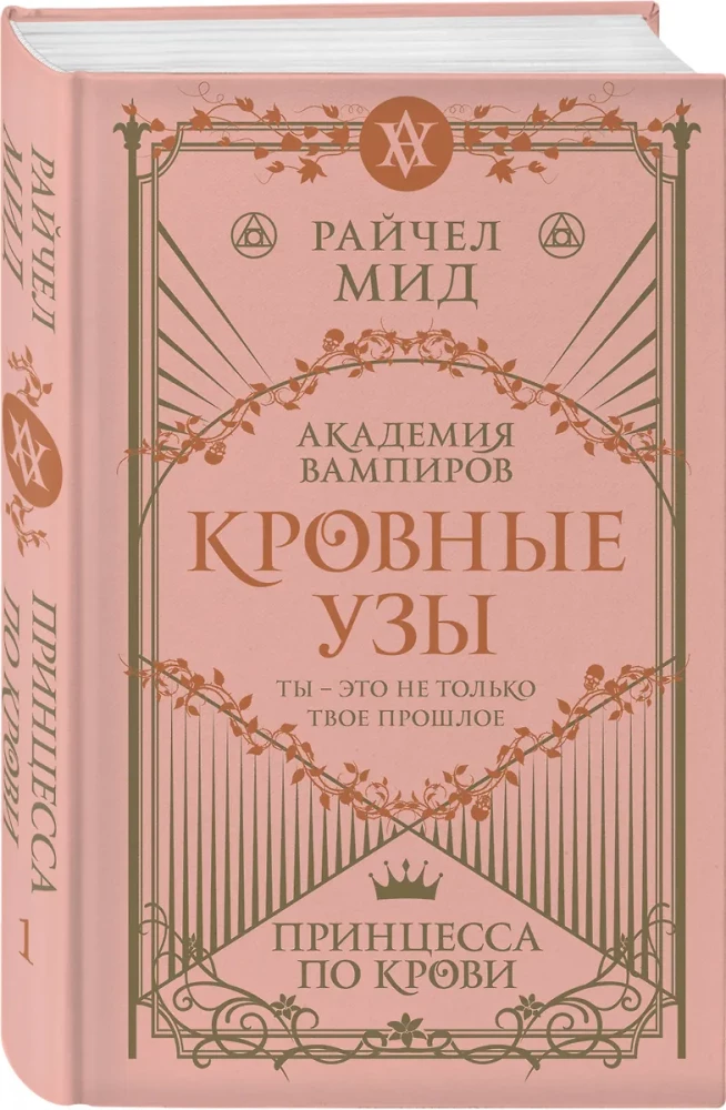 Asins saites. Dāvanu komplekts no 6 grāmatām futlārī