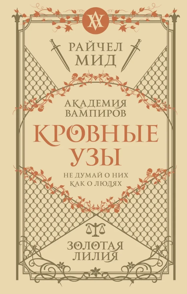 Asins saites. Dāvanu komplekts no 6 grāmatām futlārī
