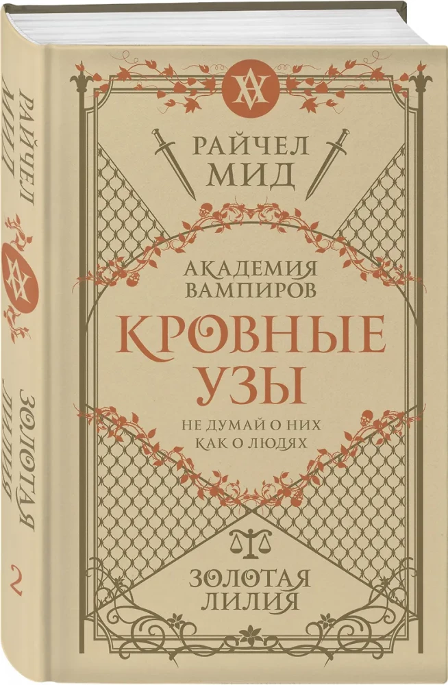 Asins saites. Dāvanu komplekts no 6 grāmatām futlārī