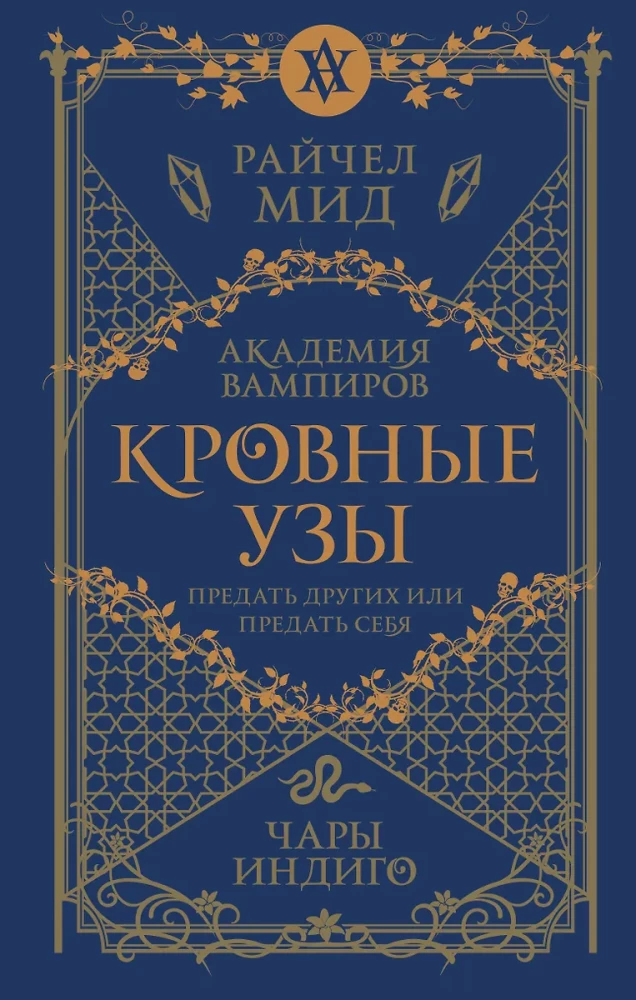 Asins saites. Dāvanu komplekts no 6 grāmatām futlārī