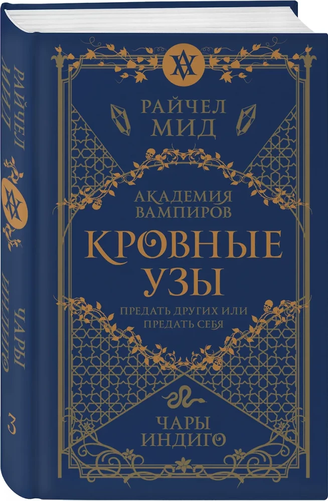 Asins saites. Dāvanu komplekts no 6 grāmatām futlārī