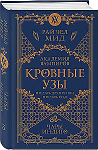 Asins saites. Dāvanu komplekts no 6 grāmatām futlārī