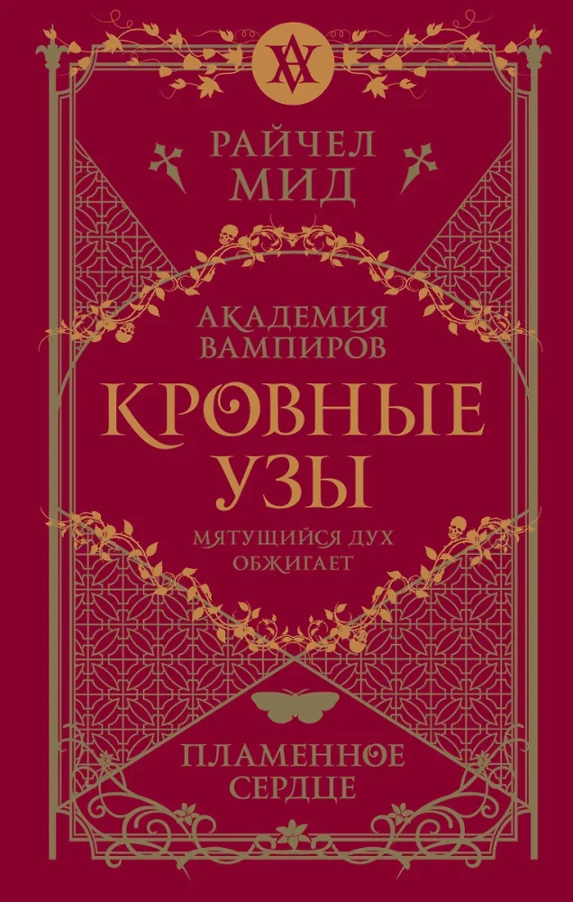 Asins saites. Dāvanu komplekts no 6 grāmatām futlārī