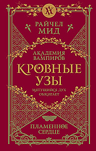 Asins saites. Dāvanu komplekts no 6 grāmatām futlārī