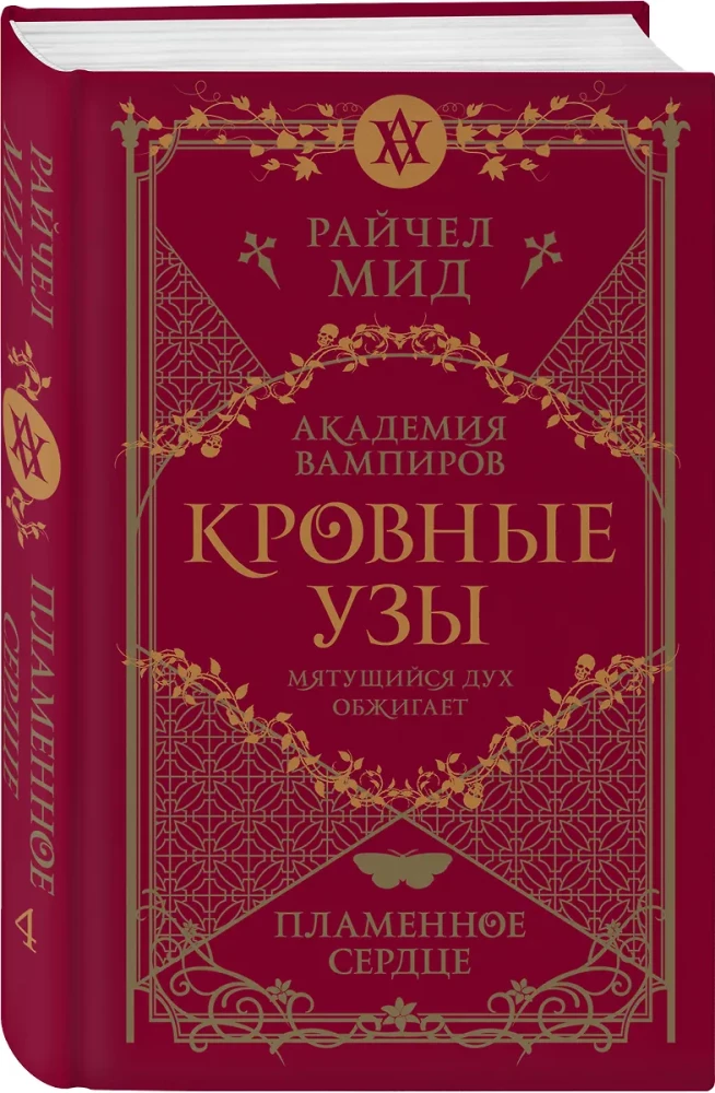 Asins saites. Dāvanu komplekts no 6 grāmatām futlārī