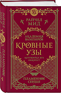 Asins saites. Dāvanu komplekts no 6 grāmatām futlārī