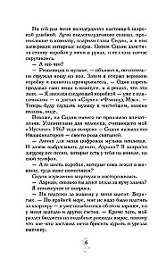 Asins saites. Dāvanu komplekts no 6 grāmatām futlārī