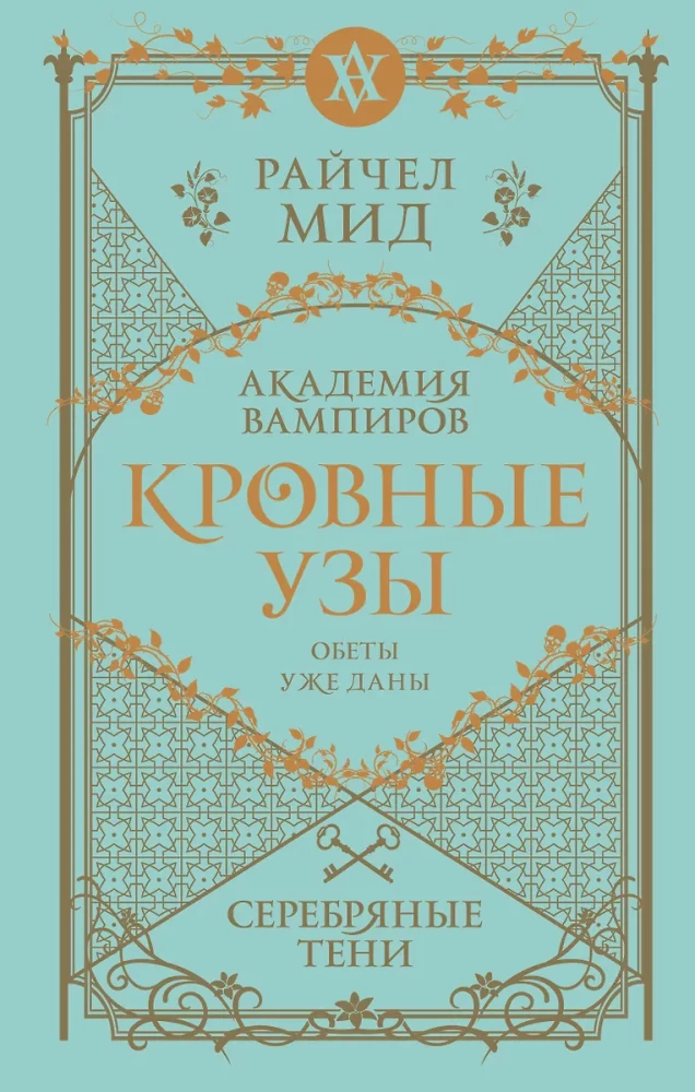 Asins saites. Dāvanu komplekts no 6 grāmatām futlārī