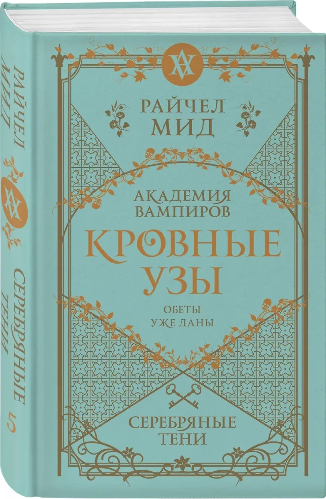 Asins saites. Dāvanu komplekts no 6 grāmatām futlārī