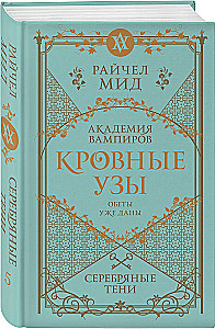 Asins saites. Dāvanu komplekts no 6 grāmatām futlārī