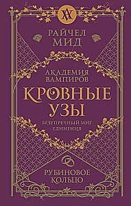 Asins saites. Dāvanu komplekts no 6 grāmatām futlārī