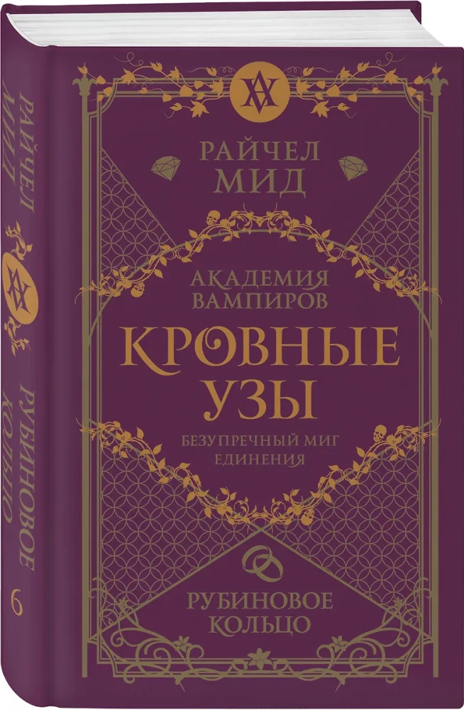 Asins saites. Dāvanu komplekts no 6 grāmatām futlārī