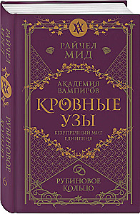 Asins saites. Dāvanu komplekts no 6 grāmatām futlārī