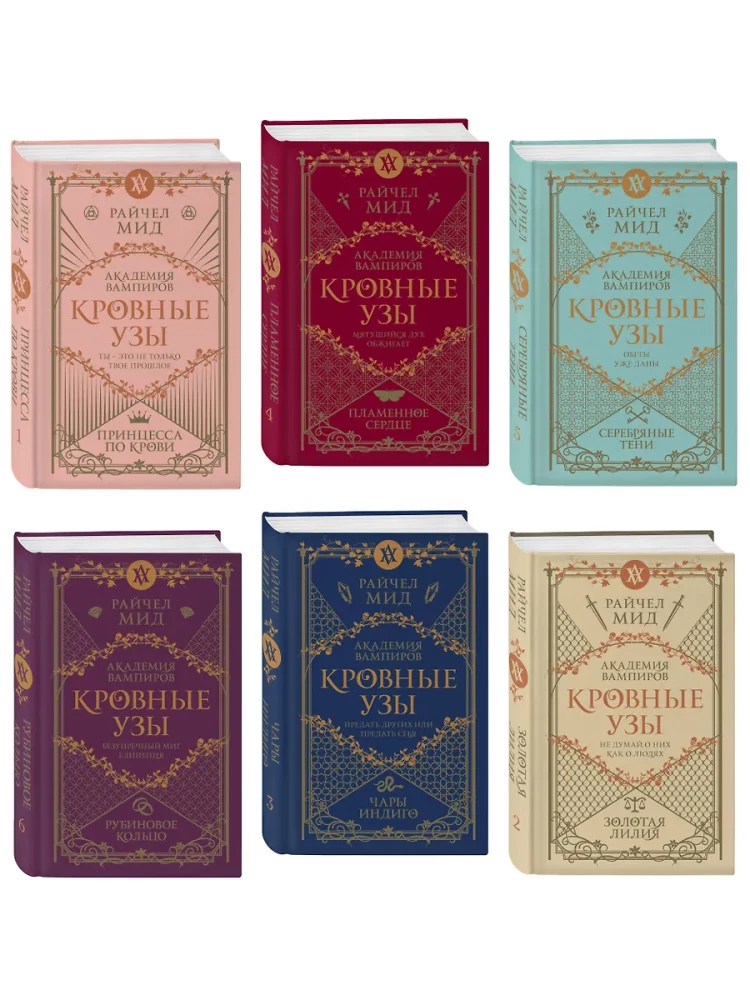 Asins saites. Dāvanu komplekts no 6 grāmatām futlārī