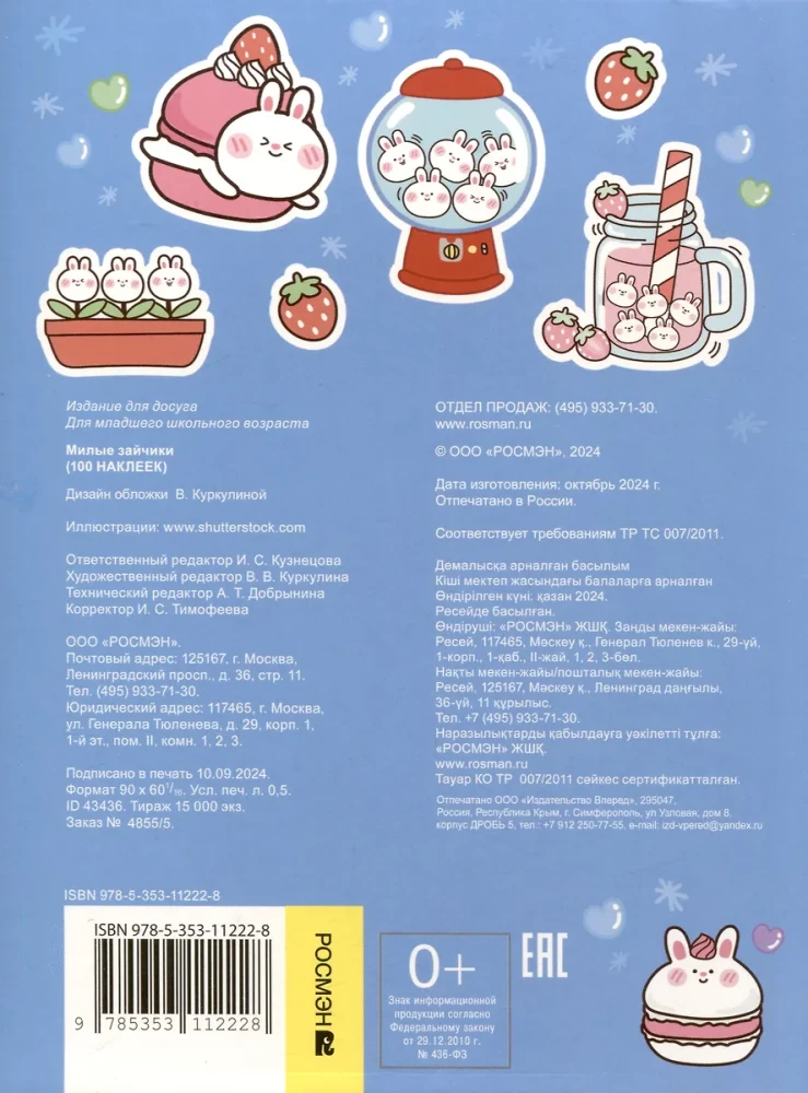 Милые зайчики (100 наклеек)