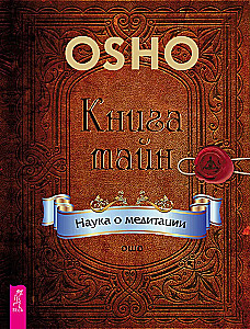 Noslēpumu grāmata. Zinātne par meditāciju