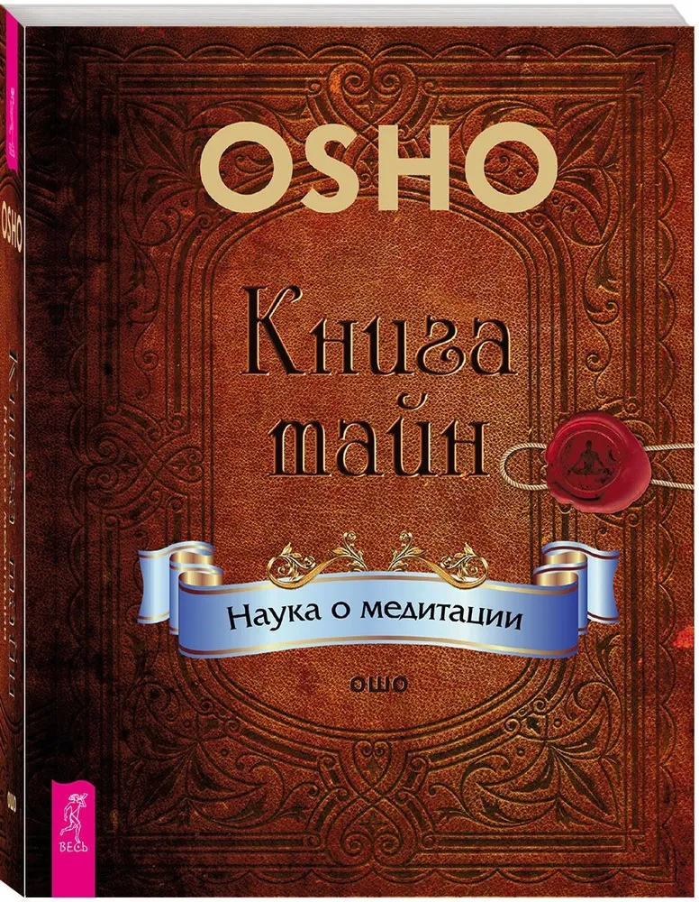 Noslēpumu grāmata. Zinātne par meditāciju