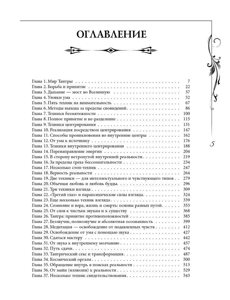 Noslēpumu grāmata. Zinātne par meditāciju