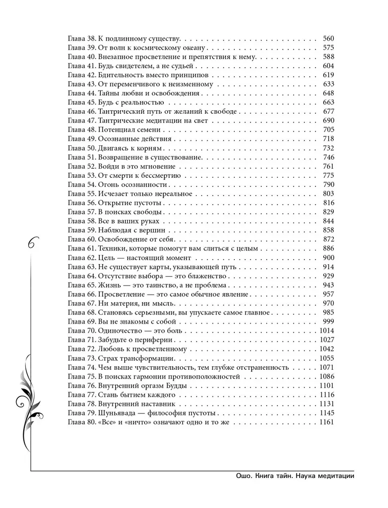 Noslēpumu grāmata. Zinātne par meditāciju