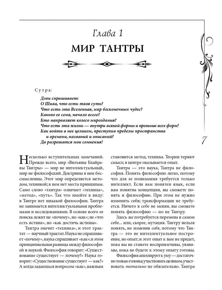 Noslēpumu grāmata. Zinātne par meditāciju