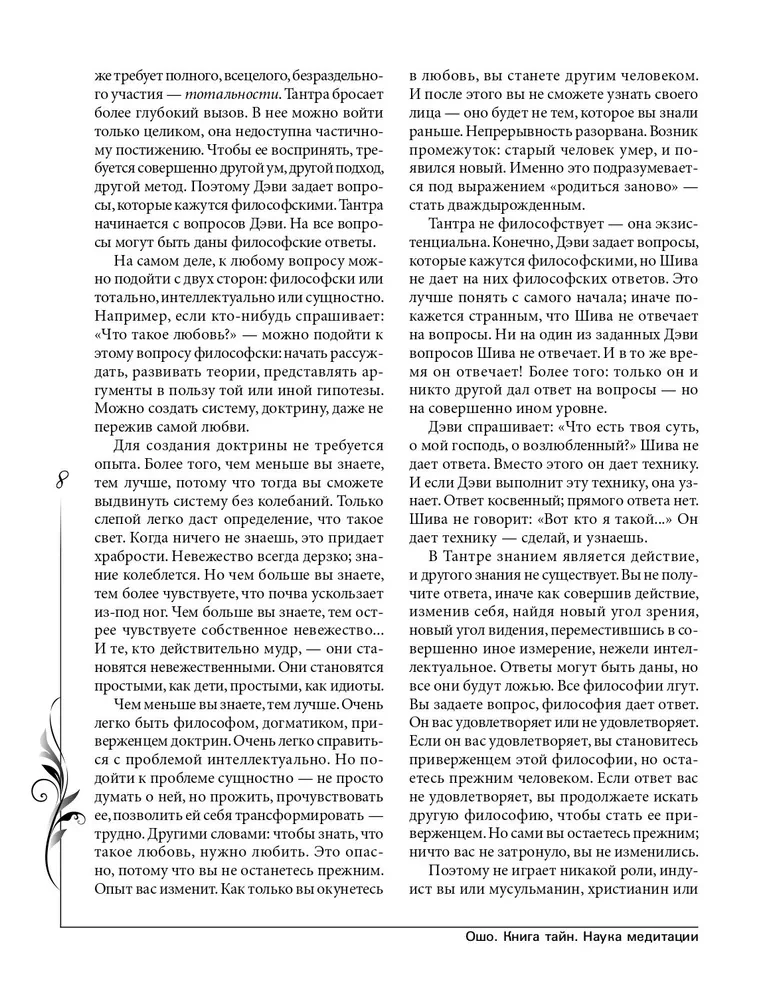 Noslēpumu grāmata. Zinātne par meditāciju