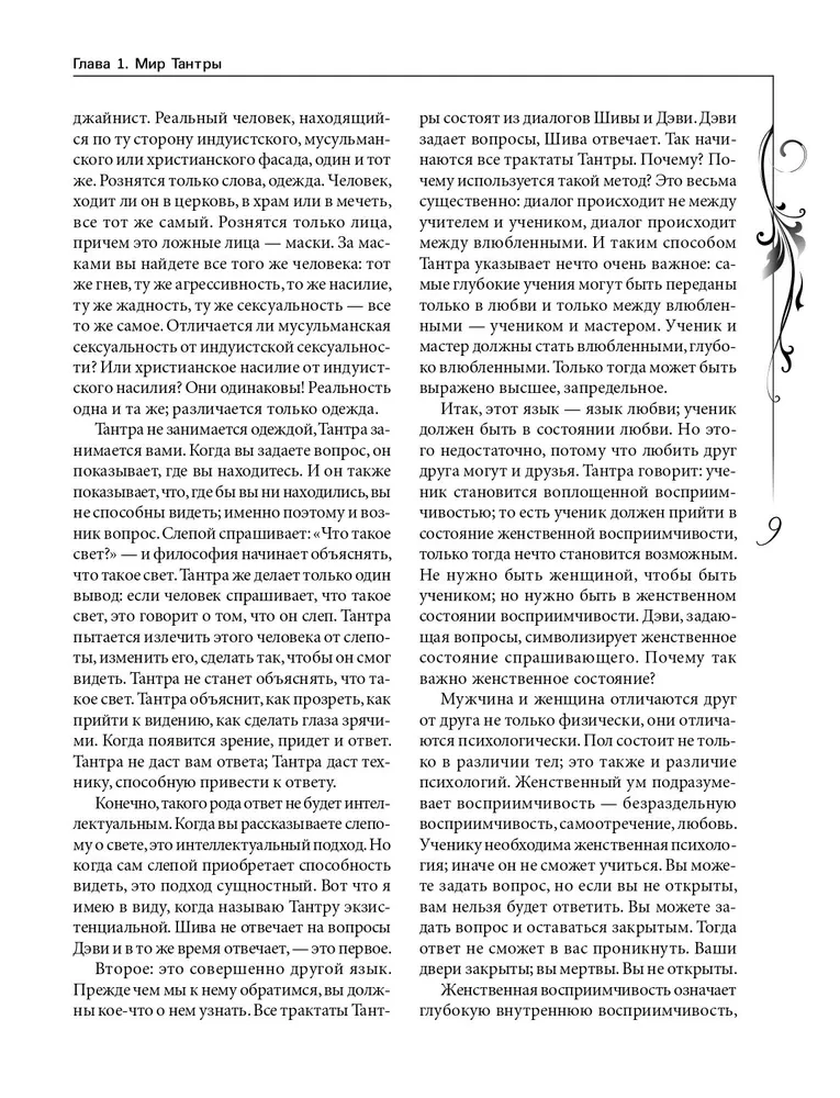 Noslēpumu grāmata. Zinātne par meditāciju