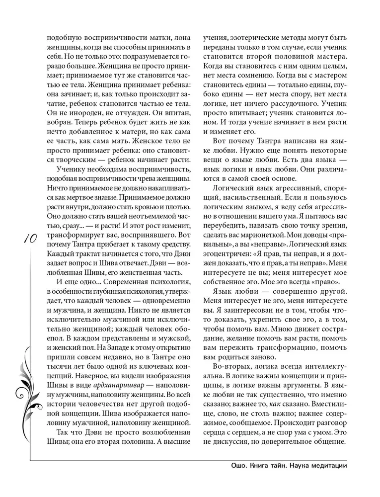 Noslēpumu grāmata. Zinātne par meditāciju