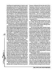 Noslēpumu grāmata. Zinātne par meditāciju