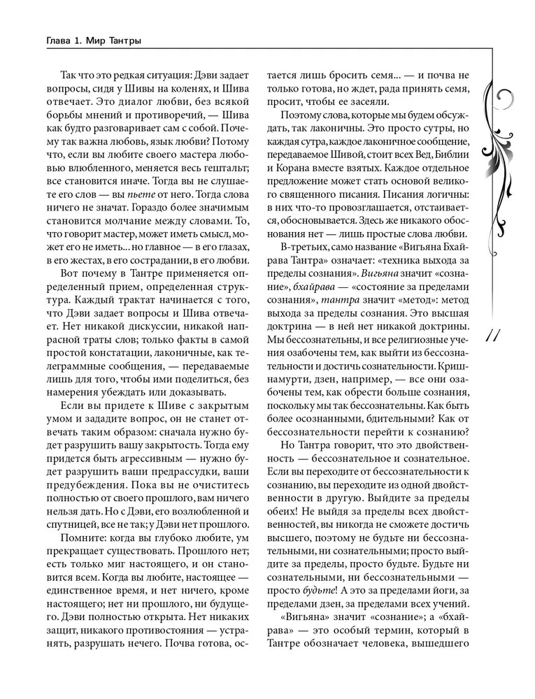 Noslēpumu grāmata. Zinātne par meditāciju