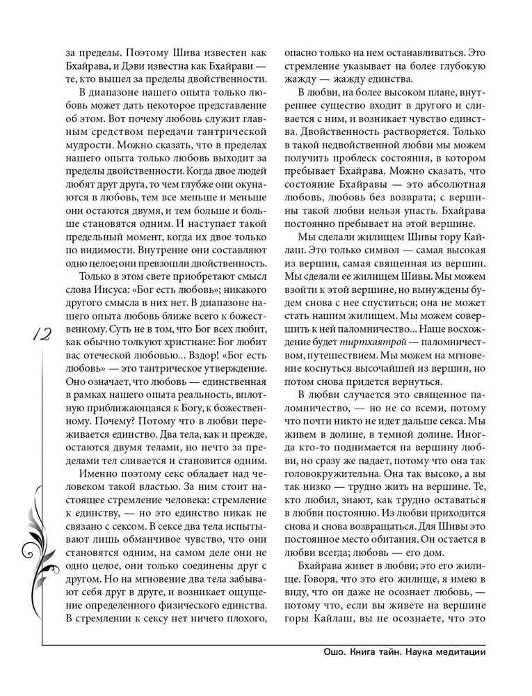 Noslēpumu grāmata. Zinātne par meditāciju