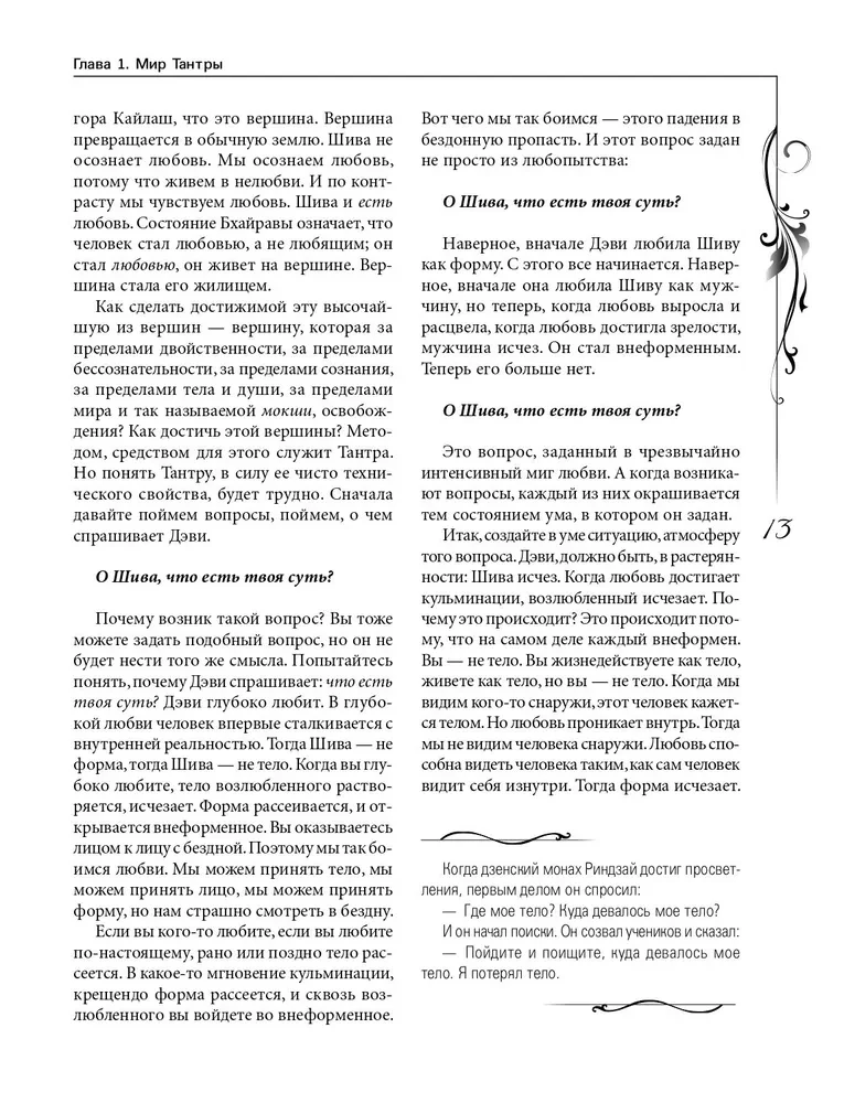 Noslēpumu grāmata. Zinātne par meditāciju