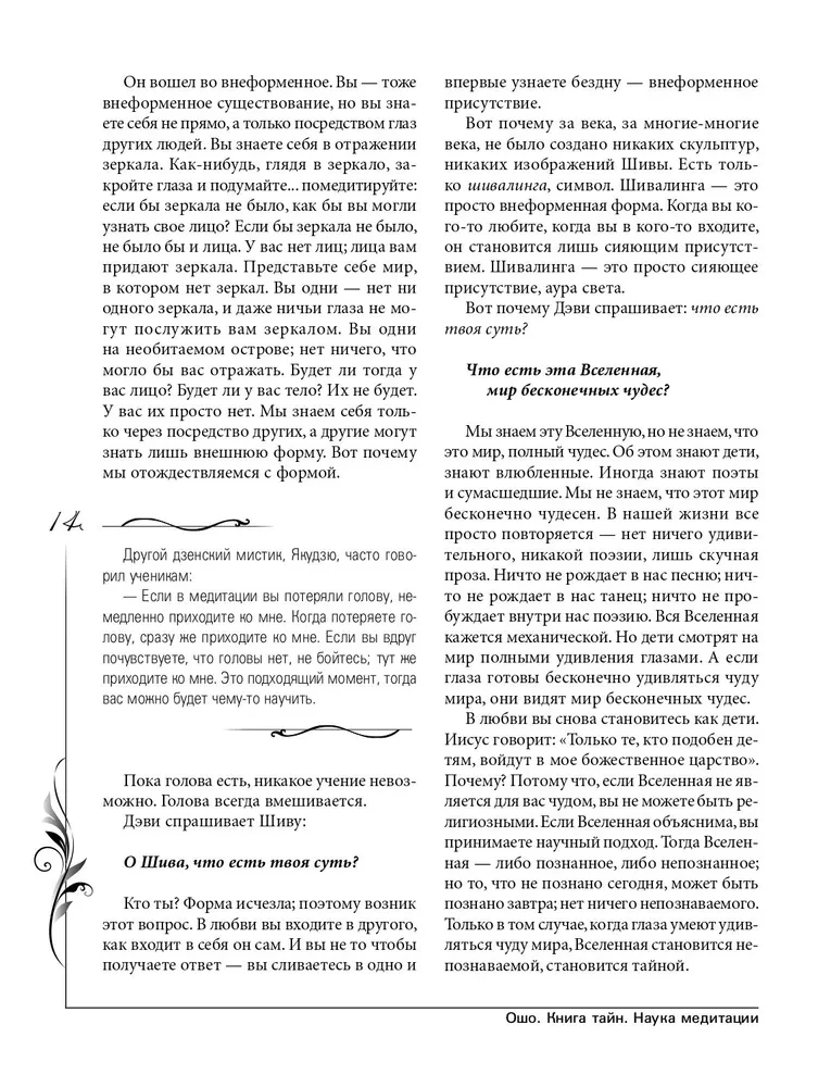 Noslēpumu grāmata. Zinātne par meditāciju